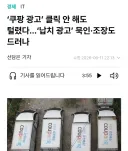 파도파도 괴담만 나오고 있는 쿠팡 근황