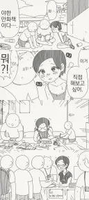 야한 만화책을 보고 직접 해보고 싶다는 만화