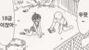 소꿉친구와 성인 만화를 발견하는.manga