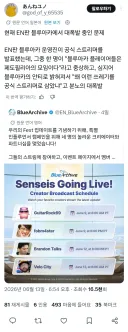 블루아카)그와중에 불타고 있는 글섭 SNS