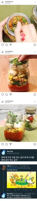 파스타를 병에 담아 먹는 이유 jpg.