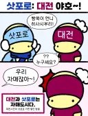 삿포로와 자매결연 맺은 대전...