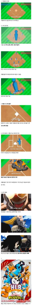 골때리는 히로아카 세계관식 야구 규칙.jpg