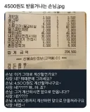 4500원도 받을거냐는 손님