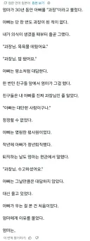 과장 누락된 아빠를 30년간 과장이라고 부른 엄마
