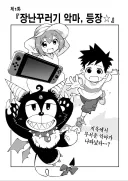 아동장르에서 시리어스 노선 타는 만화 특