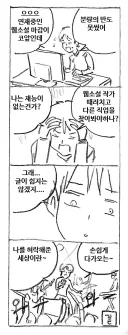웹소설 작가의 고충.jpg