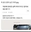 차 긁고 문자 남긴 차주