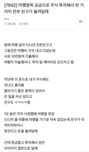 여행명목 공금으로 주식 투자해서 번 거까지 전부 친구가 돌려달래