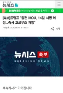트럼프 "종전 MOU, 14일 서명 예정...즉시 호르무즈 개방"