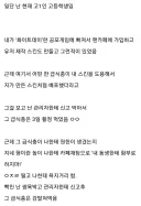 내가 만난 역대급 급식충 썰.jpg