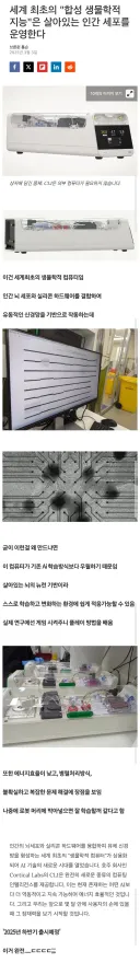 인간 세포를 이용한 컴퓨터 출시예정