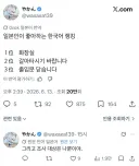일본인이 좋아하는 한국 단어 랭킹