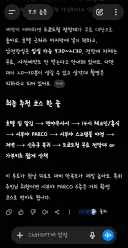 AI 딸깍으로 여행 다녀보기 도전하고 온다