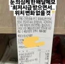 요즘 배달 메모 근황
