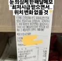 요즘 배달 메모 근황