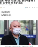 주호민에 “XX짓하는 애는 패야지” 악플 무죄 확정…法 “표현의 자유 존중”