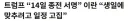 이란 수뇌부도 종전서명 할때 현타 왔을듯