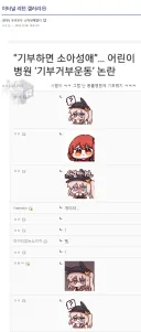 갑자기 기부를 한다고? 너 뭐 이상한거 했어?