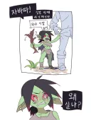 인간 남자하고 결혼하고 싶은 거유 고블린