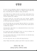 월드컵 틀어준 교사들에게 지랄한 교장에 성명문 낸 고등학생.jpg