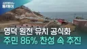 영덕이 원전 유치에 필사적인 이유