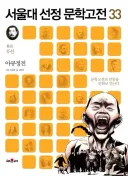 만화로 그려진 아Q정전 결말.manhwa