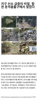 지구 생명의 비밀, 한국에서 찾았다.jpg