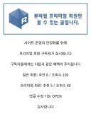 🎉루리웹 프리미엄 구독 신규 기능 유출 떳다!!!