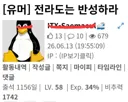 유게에 나타난 지역비하 빌런