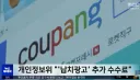 쿠팡이 이번에 역대급 과징금 때려 맞은 이유