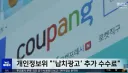 쿠팡 납치광고가 다른 광고보다 3배는 빡이 치는 게