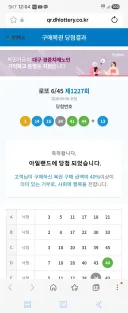 나 로또에 당첨 됐다ㅋㅋㅋ 인생역전이다!