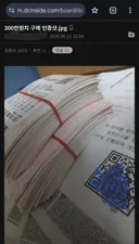 디시 로또갤 300만원치 산 분 로또 결과