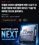DDR4 수요 증가로 CPU 전략도 변경