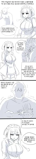 [라스트오리진]건방진 메이드 참교육 만화