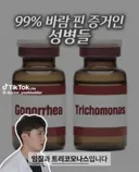 99% 바람 핀 증거인 성병들