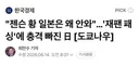 "젠슨 황 일본은 왜 안와"…'재팬 패싱'에 충격 빠진 日.news