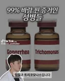 99% 바람 핀 증거인 성병들