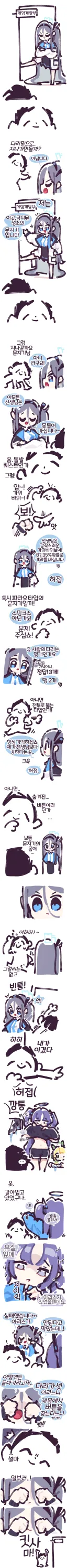 블루아카) 문지기 아리스와 선생
