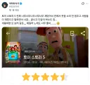 '토이스토리 5' 국내 시사회 반응