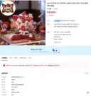 원신) 클레 굿즈 왜 더비싸? 왜 한달 더 늦게 발매해?