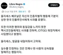 멕시코 인종차별남 사과 영상 올림...