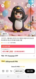 알리산 구구가가 인형