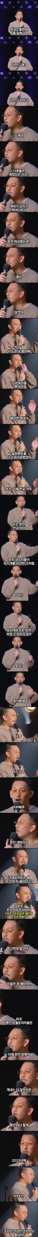 한국인들에게 질투심 느낀다는 미국 코미디언...
