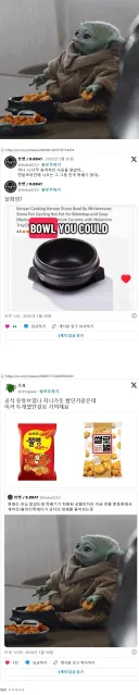 스타워즈 영화에 등장한 뚝배기와 한국 과자.JPG