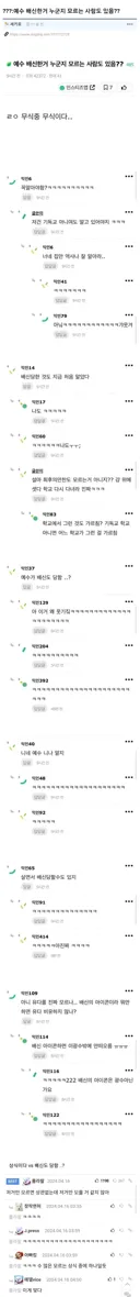 ???:예수 배신한거 누군지 모르는 사람도 있음??