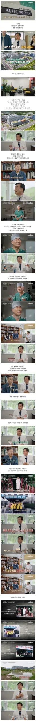 411억을 기부한 병원장이 지방 최대 규모 병원을 세운 이유