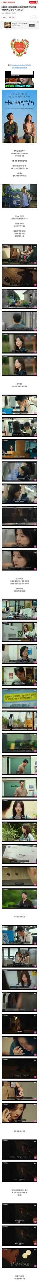 나의 해방일지에서 염미정 구씨한테 추앙하라고 말한 거 이해감?