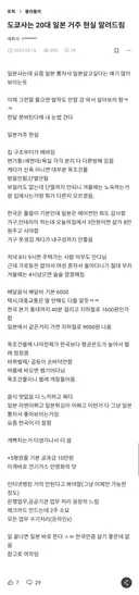 도쿄 사는 20대가 알려주는 일본 거주 현실.